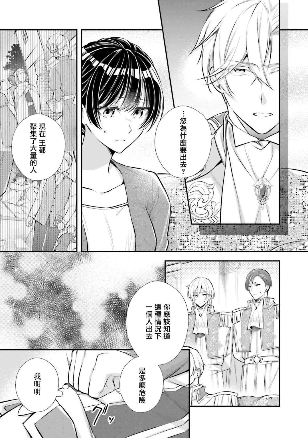 我变成了王国骑士团单身宿舍的家政工第16话