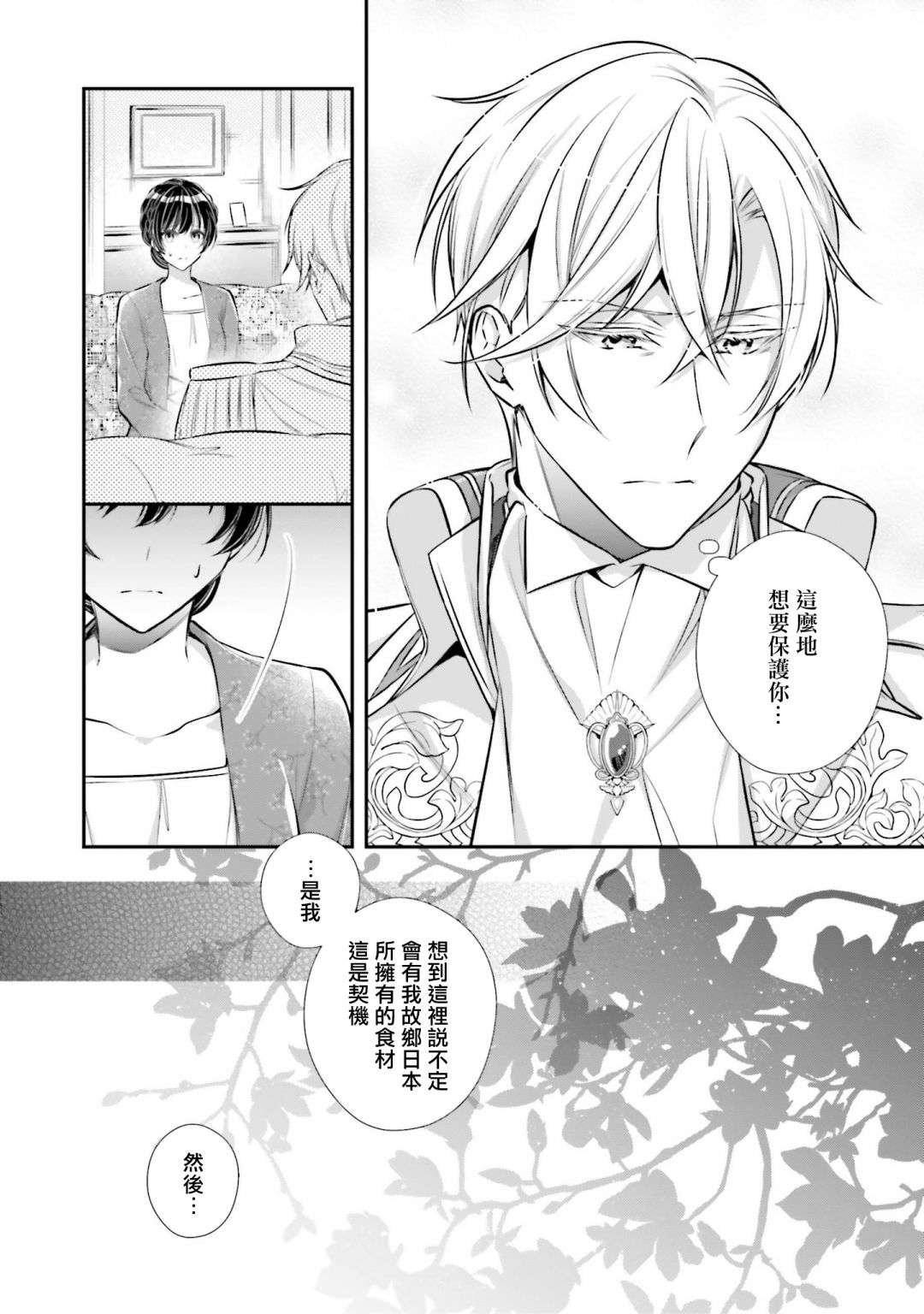 我变成了王国骑士团单身宿舍的家政工第16话
