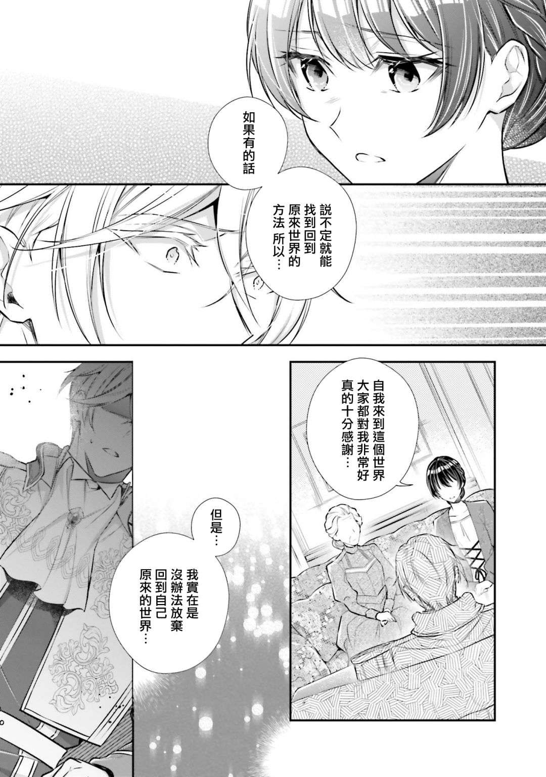 我变成了王国骑士团单身宿舍的家政工第16话