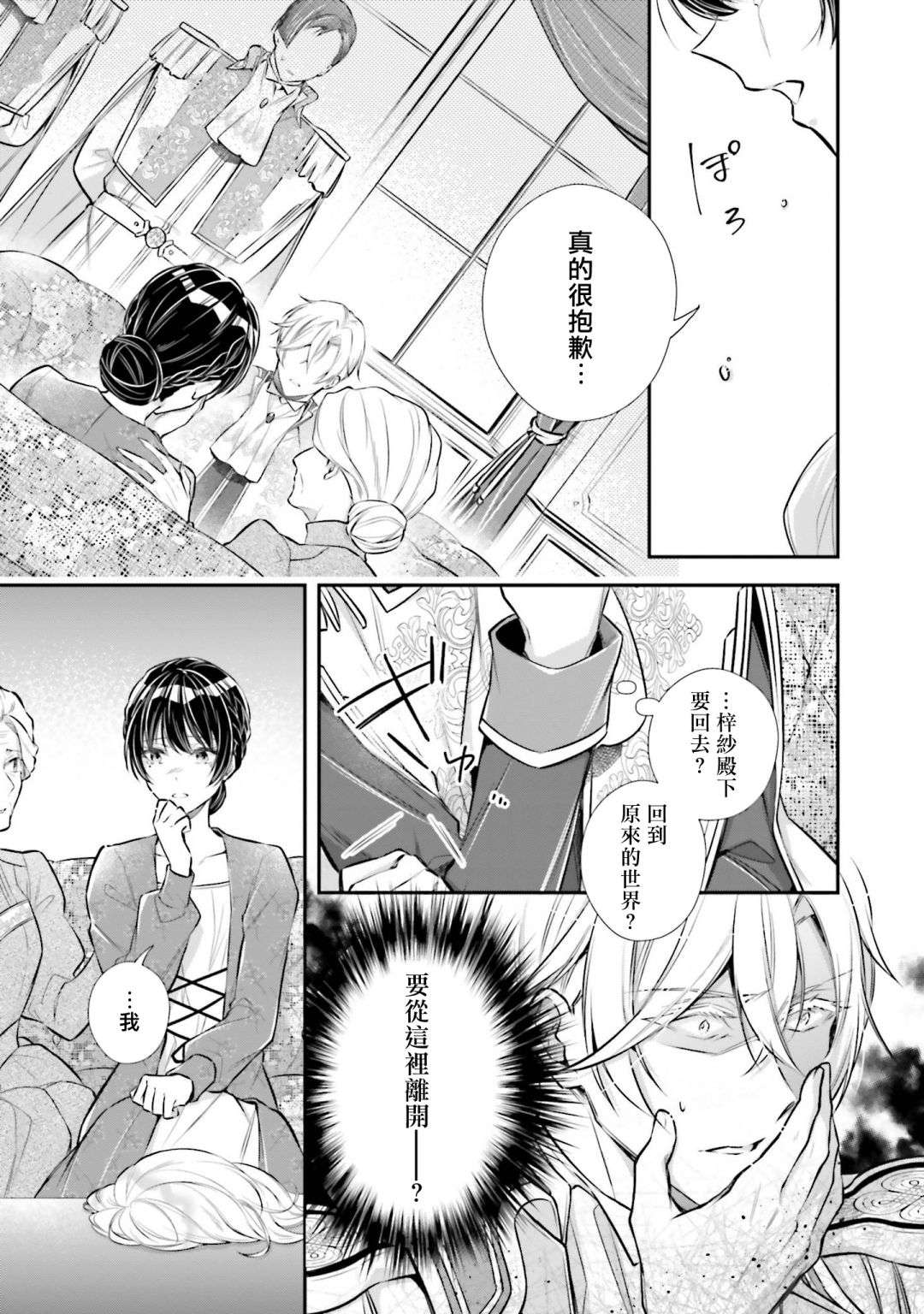 我变成了王国骑士团单身宿舍的家政工第16话