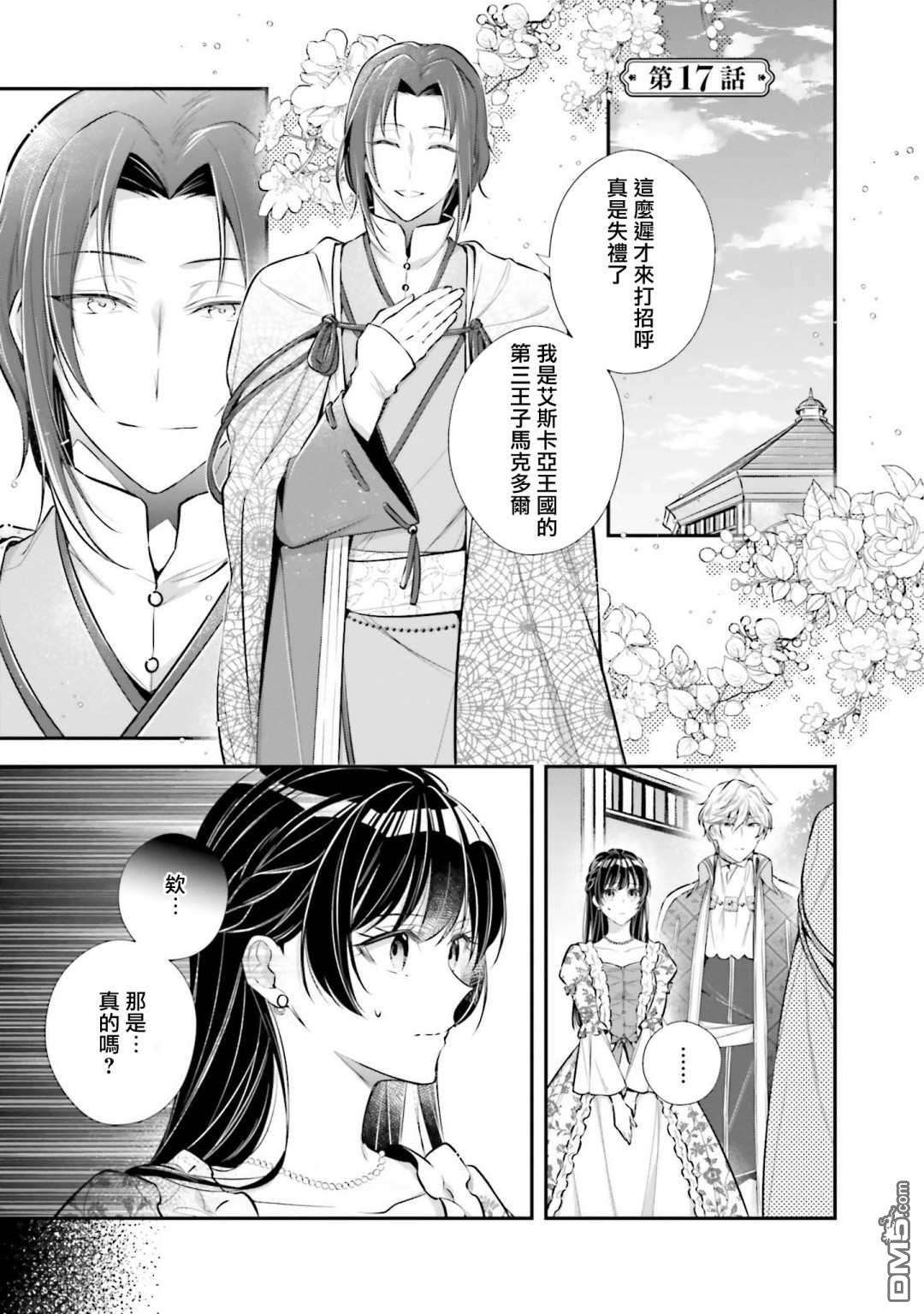 我变成了王国骑士团单身宿舍的家政工第17话