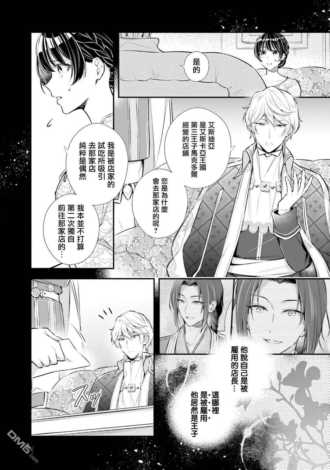 我变成了王国骑士团单身宿舍的家政工第17话