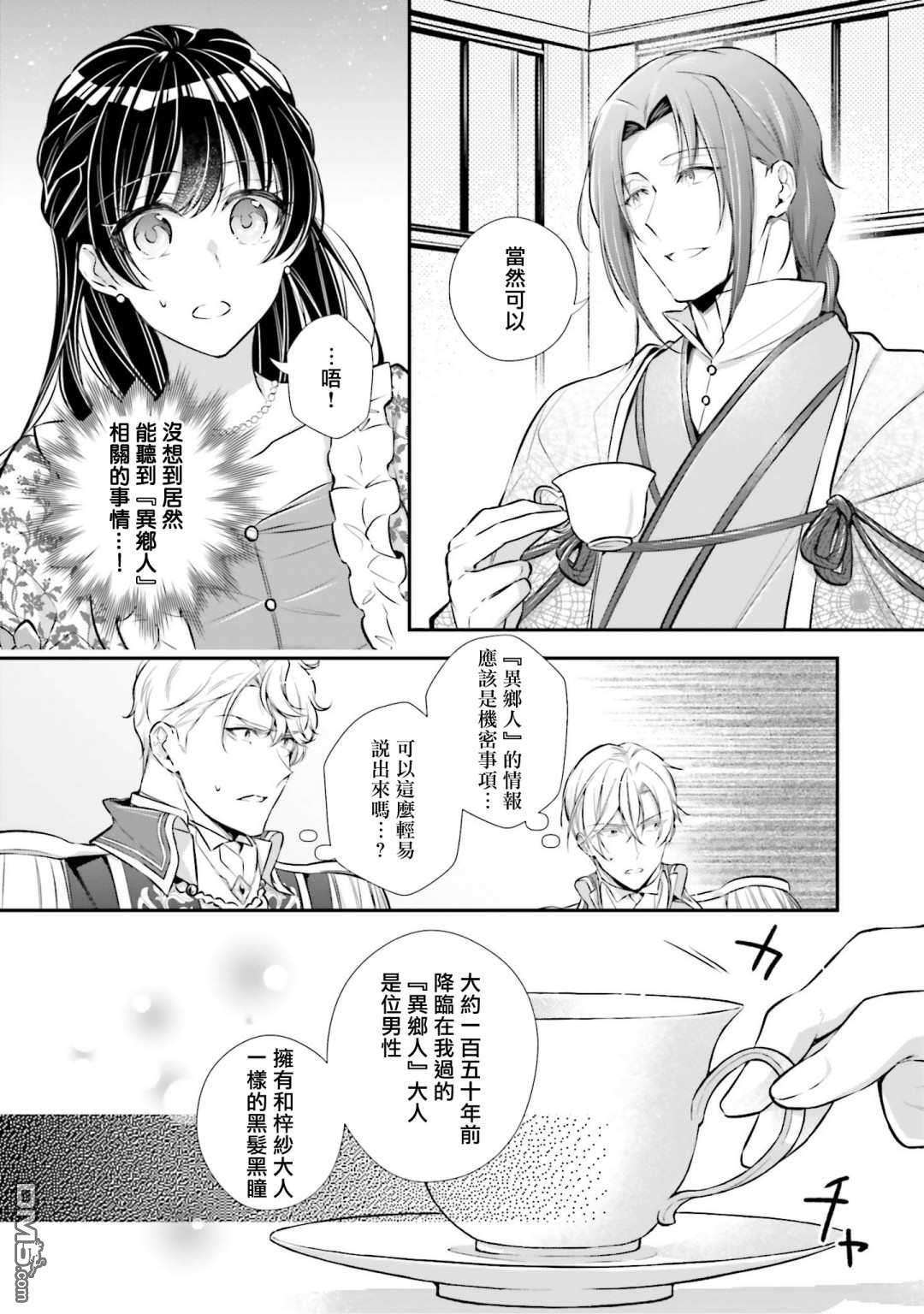 我变成了王国骑士团单身宿舍的家政工第17话