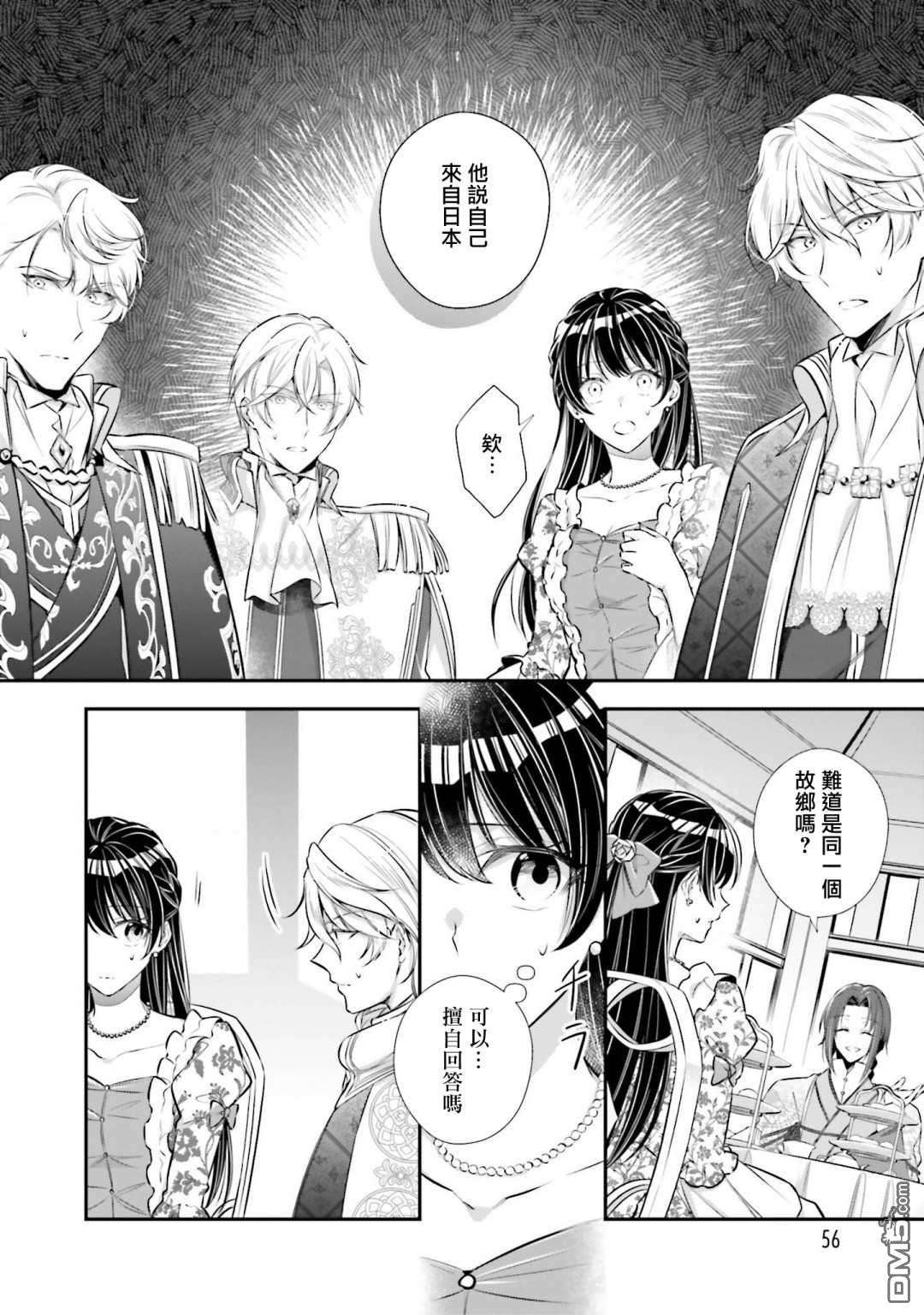 我变成了王国骑士团单身宿舍的家政工第17话