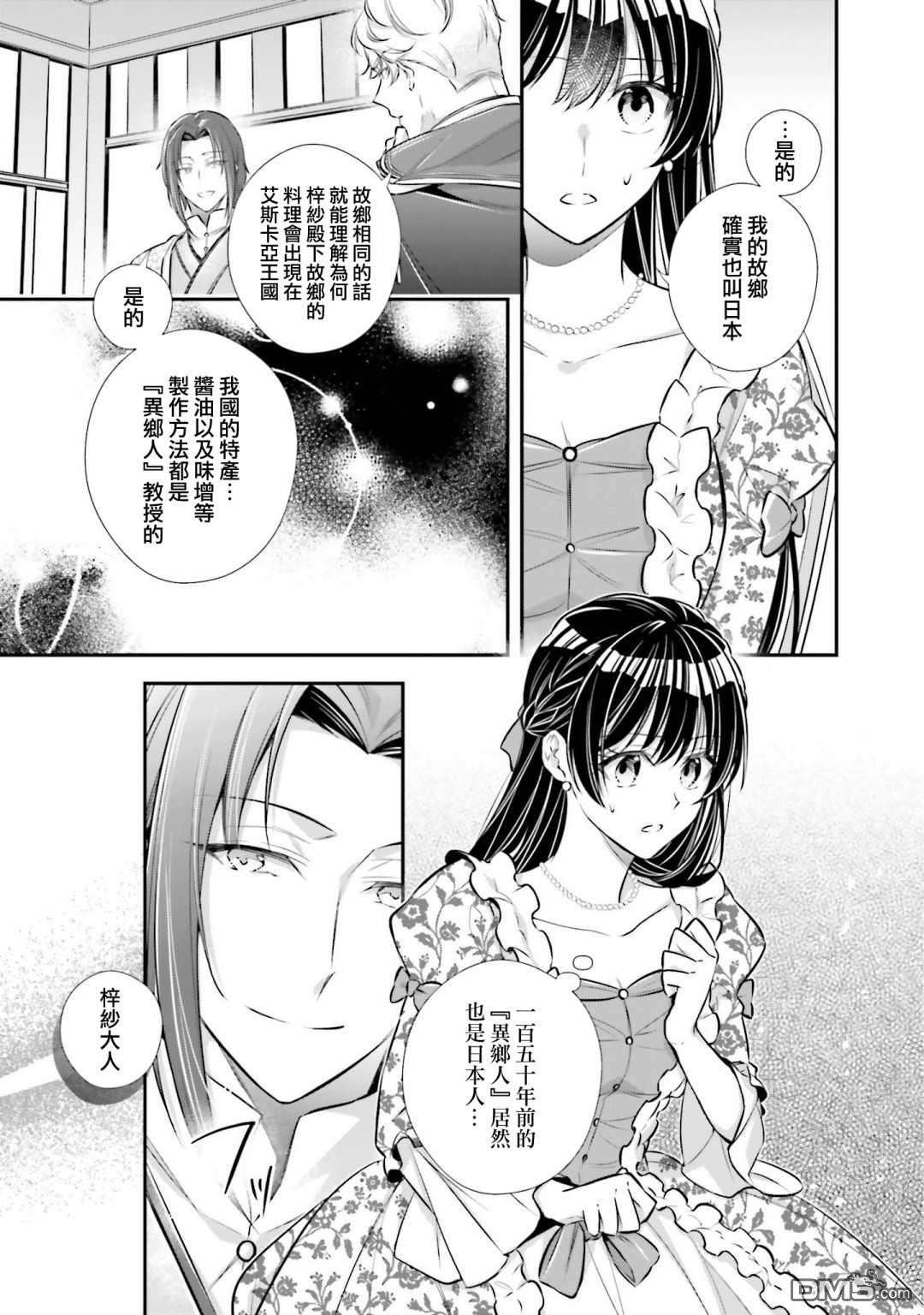 我变成了王国骑士团单身宿舍的家政工第17话