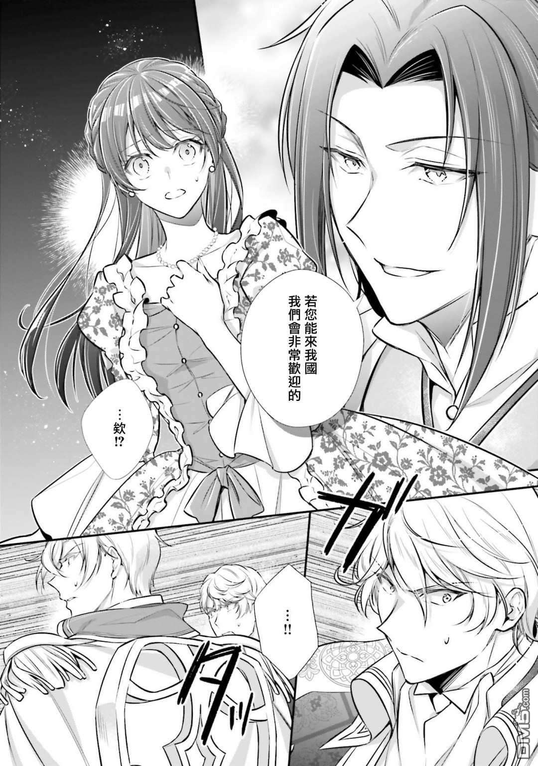 我变成了王国骑士团单身宿舍的家政工第17话