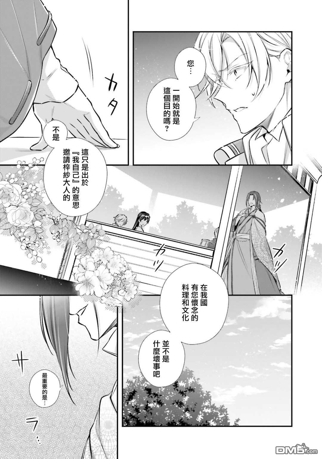 我变成了王国骑士团单身宿舍的家政工第17话