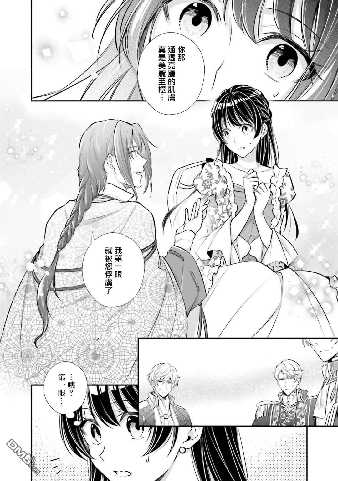 我变成了王国骑士团单身宿舍的家政工第17话