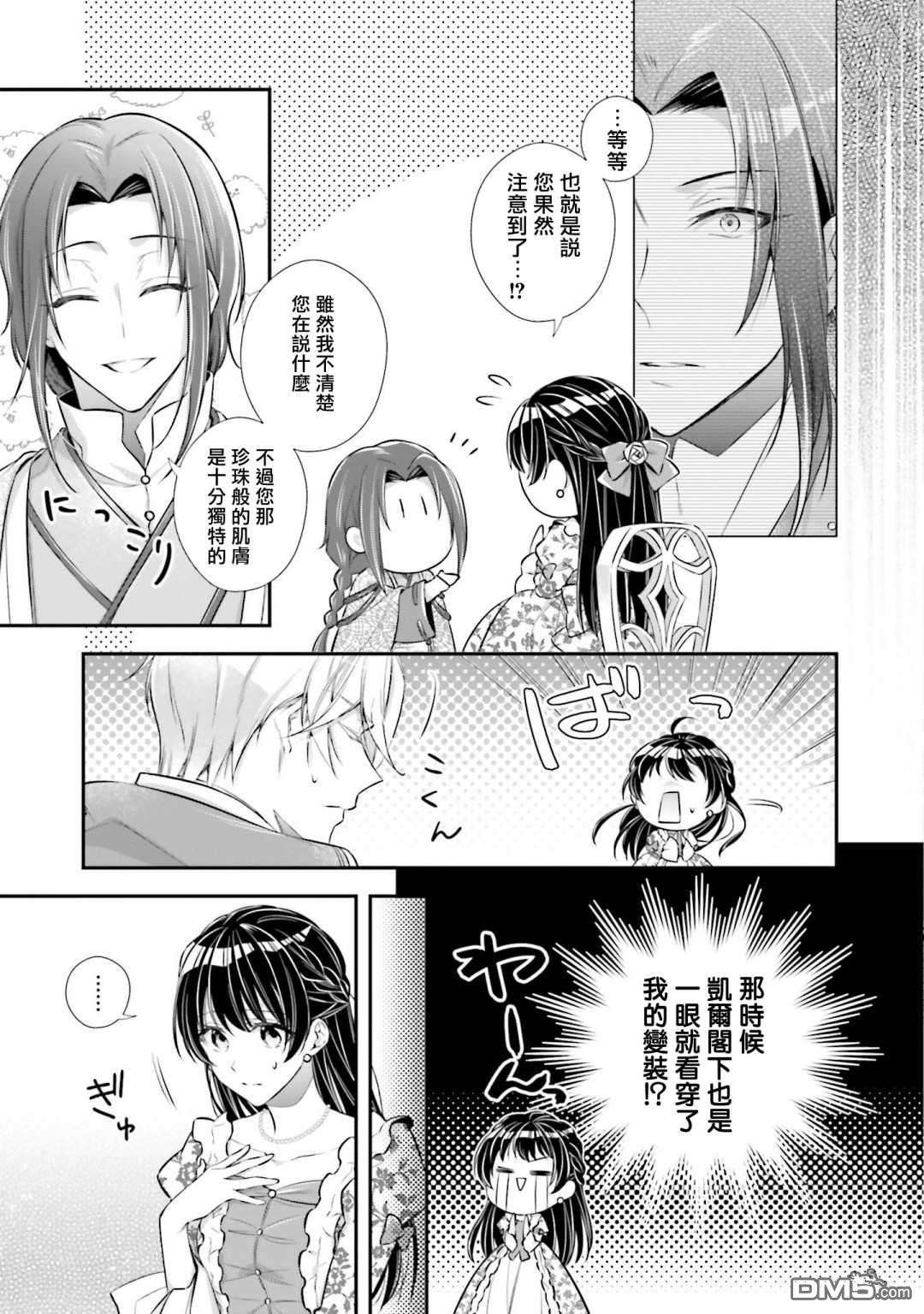 我变成了王国骑士团单身宿舍的家政工第17话