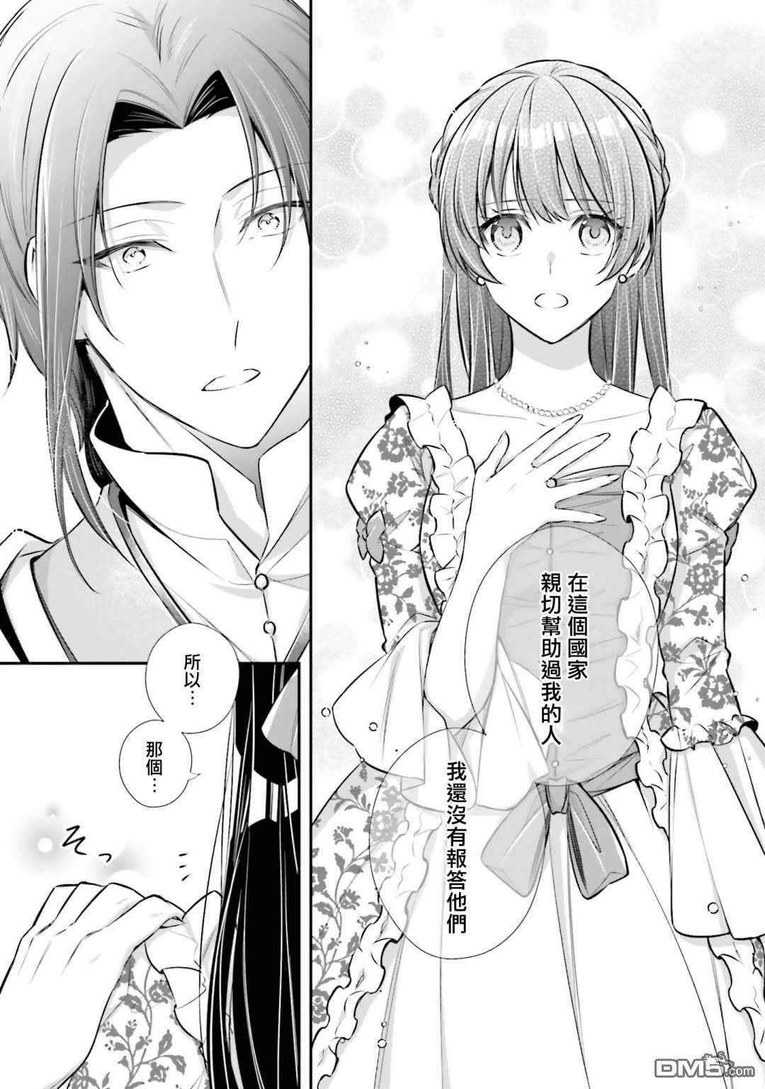 我变成了王国骑士团单身宿舍的家政工第17话