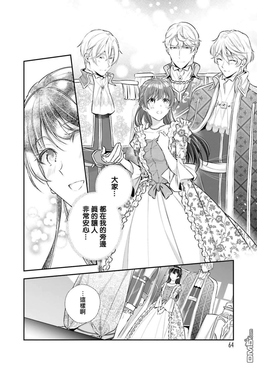 我变成了王国骑士团单身宿舍的家政工第17话