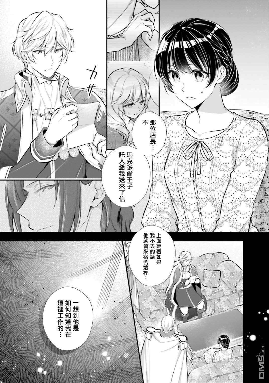 我变成了王国骑士团单身宿舍的家政工第17话