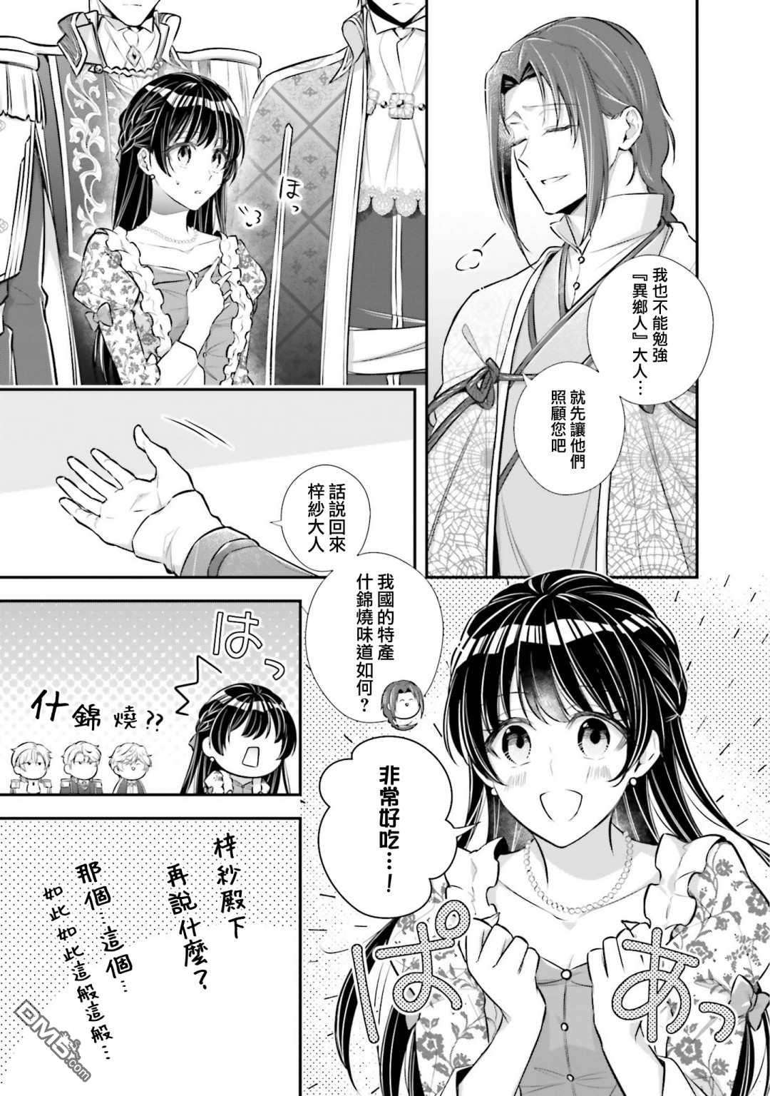 我变成了王国骑士团单身宿舍的家政工第17话