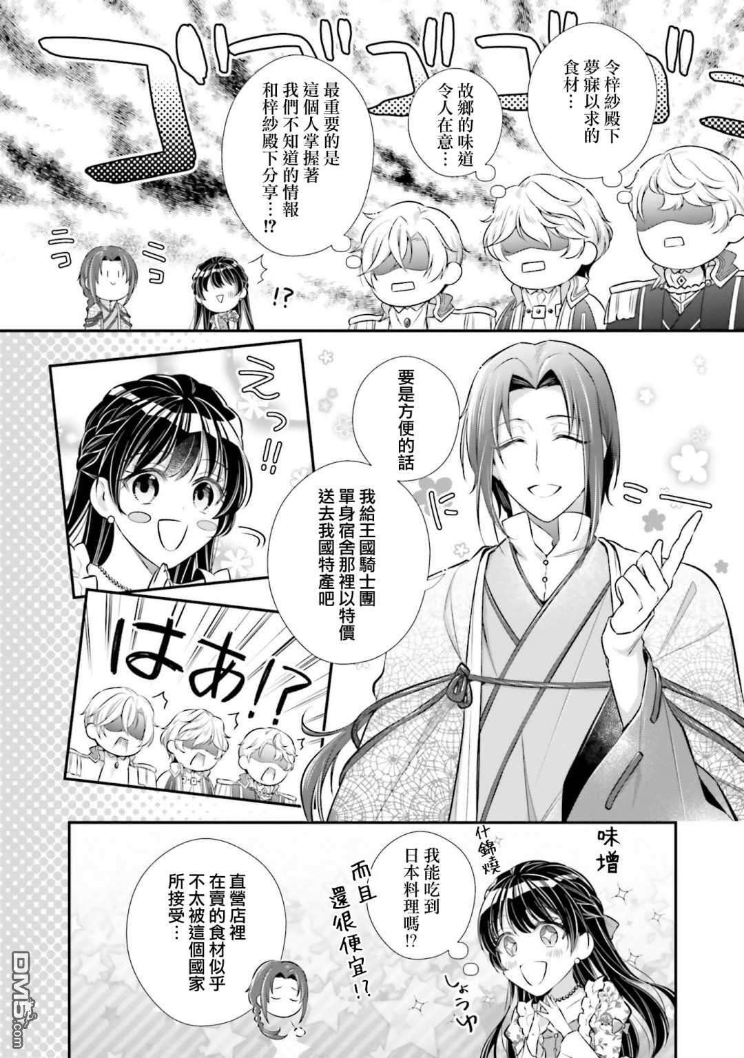 我变成了王国骑士团单身宿舍的家政工第17话