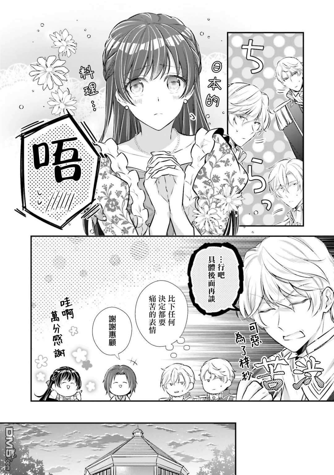 我变成了王国骑士团单身宿舍的家政工第17话