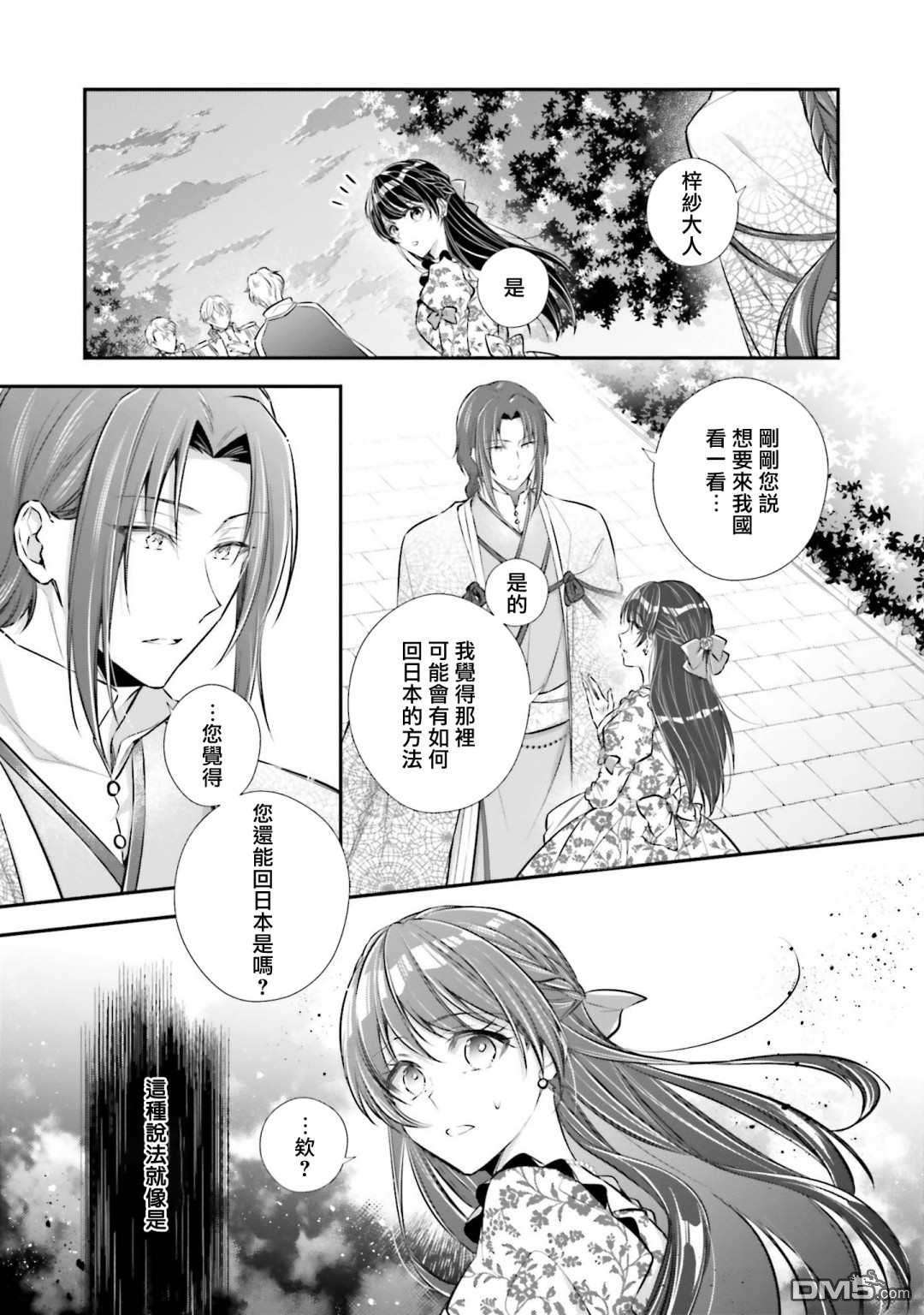 我变成了王国骑士团单身宿舍的家政工第17话