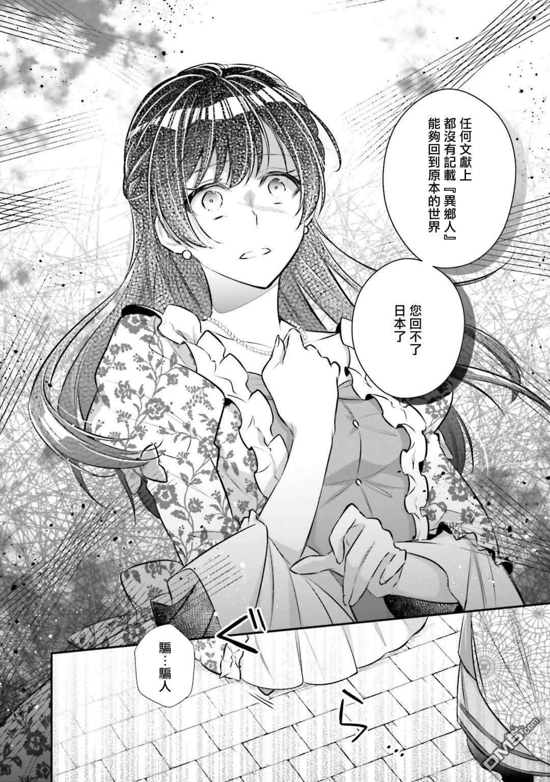 我变成了王国骑士团单身宿舍的家政工第17话
