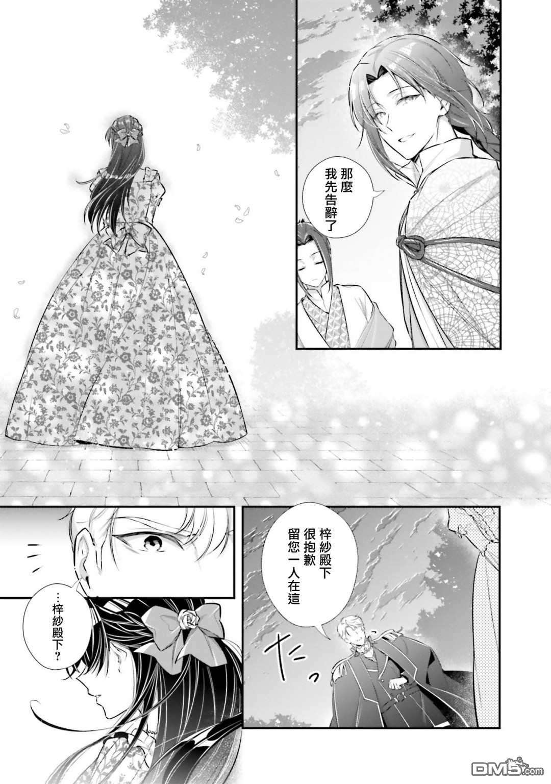 我变成了王国骑士团单身宿舍的家政工第17话