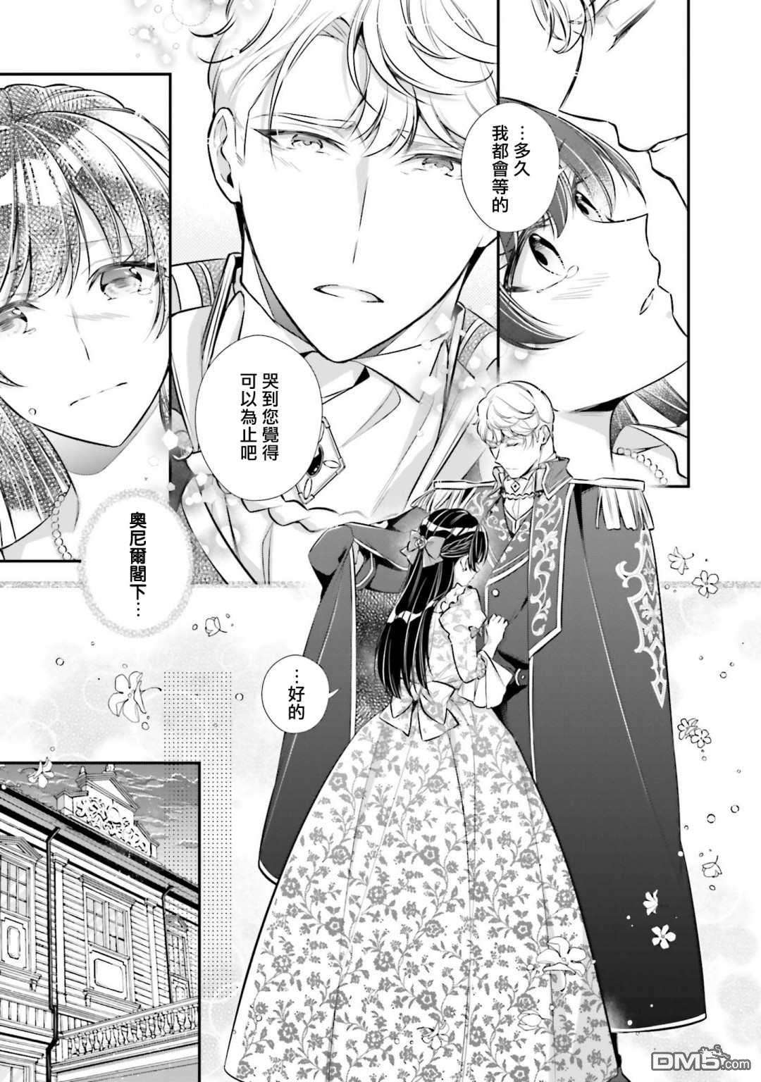 我变成了王国骑士团单身宿舍的家政工第17话