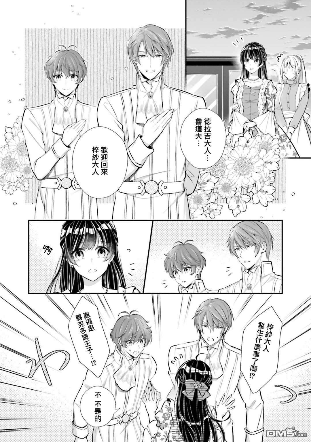 我变成了王国骑士团单身宿舍的家政工第17话