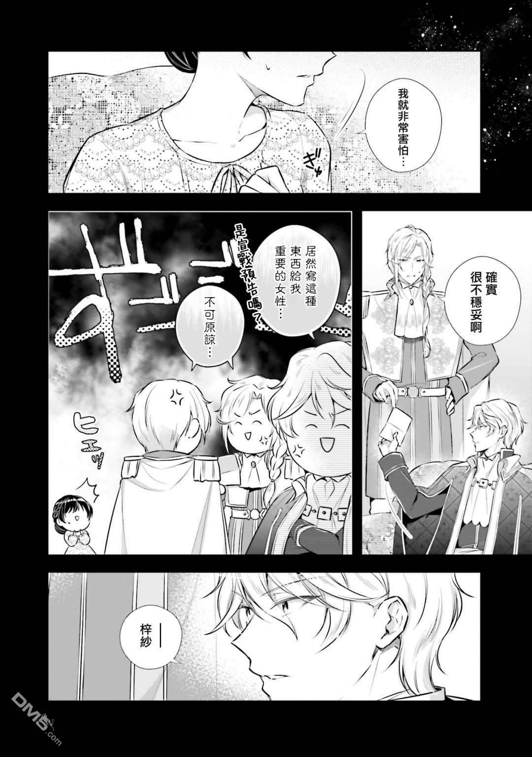 我变成了王国骑士团单身宿舍的家政工第17话