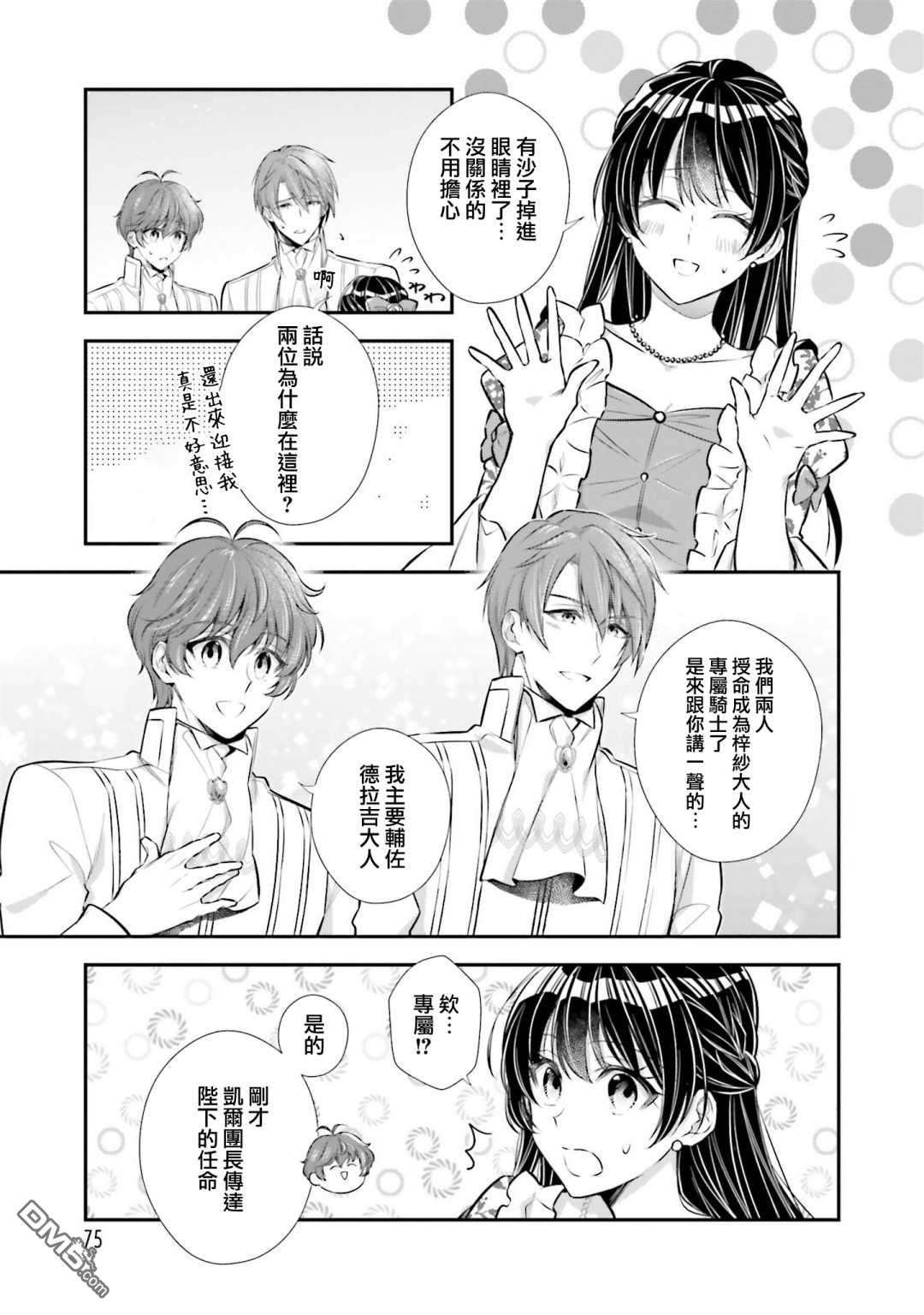 我变成了王国骑士团单身宿舍的家政工第17话