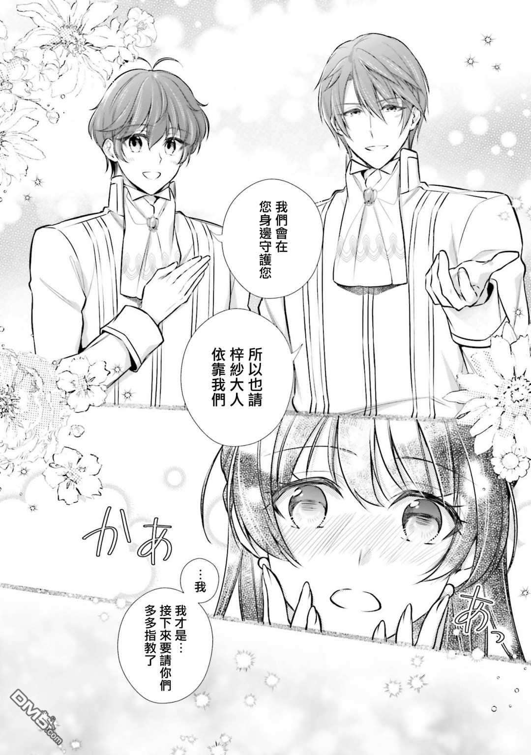 我变成了王国骑士团单身宿舍的家政工第17话