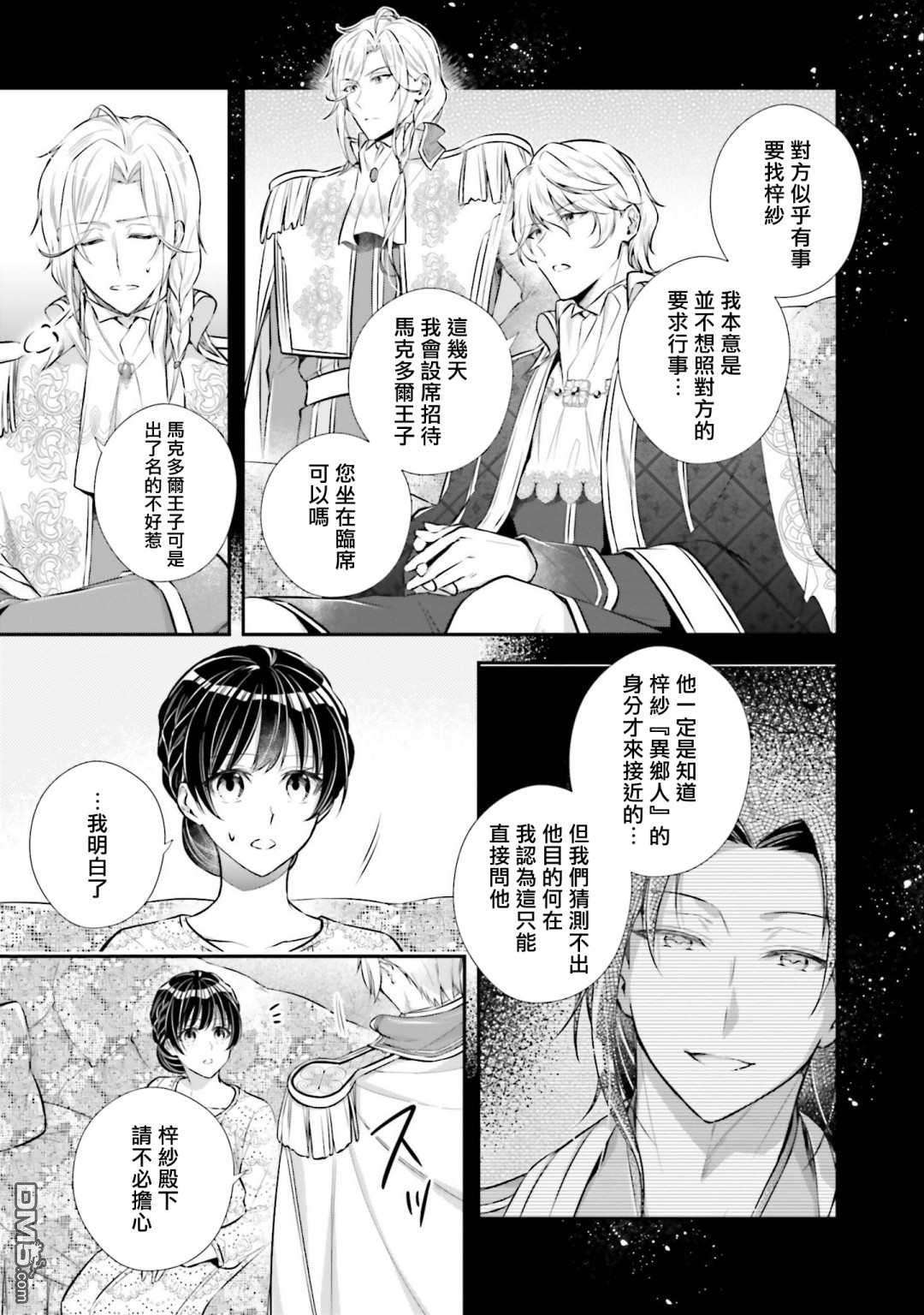 我变成了王国骑士团单身宿舍的家政工第17话