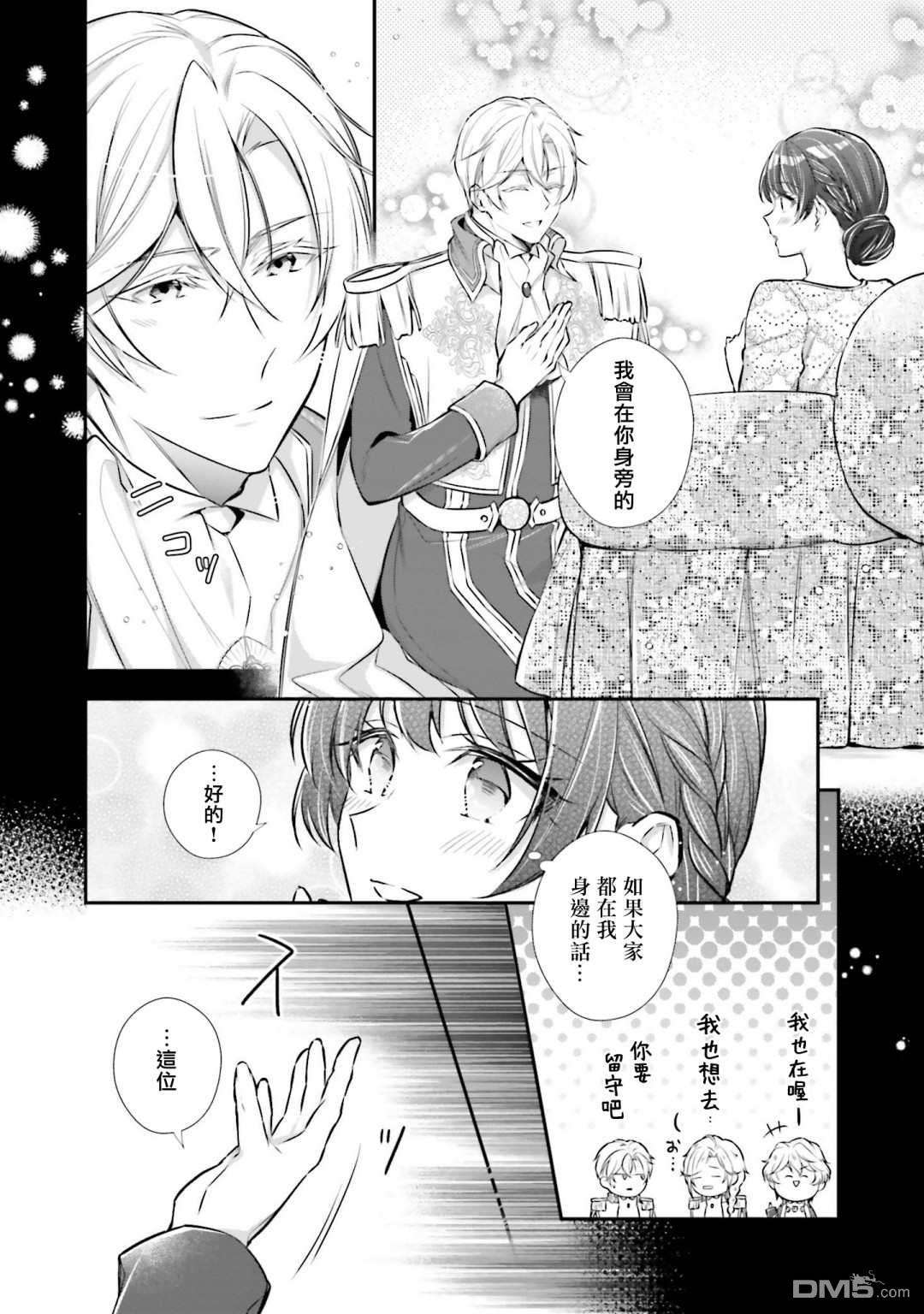 我变成了王国骑士团单身宿舍的家政工第17话