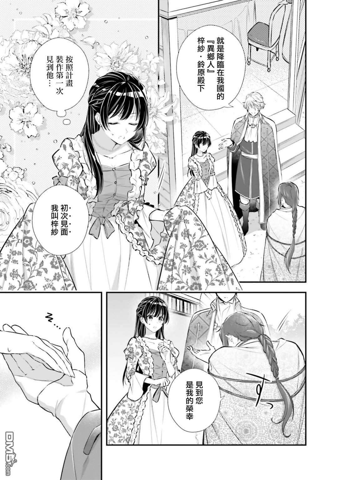 我变成了王国骑士团单身宿舍的家政工第17话