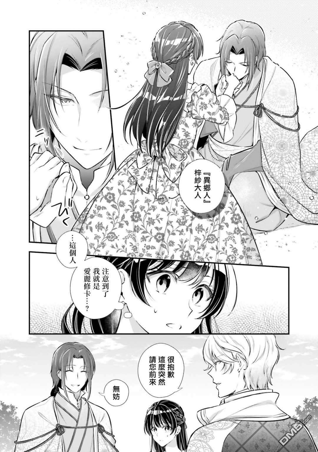 我变成了王国骑士团单身宿舍的家政工第17话