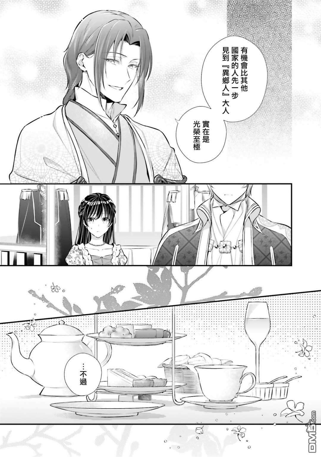 我变成了王国骑士团单身宿舍的家政工第17话