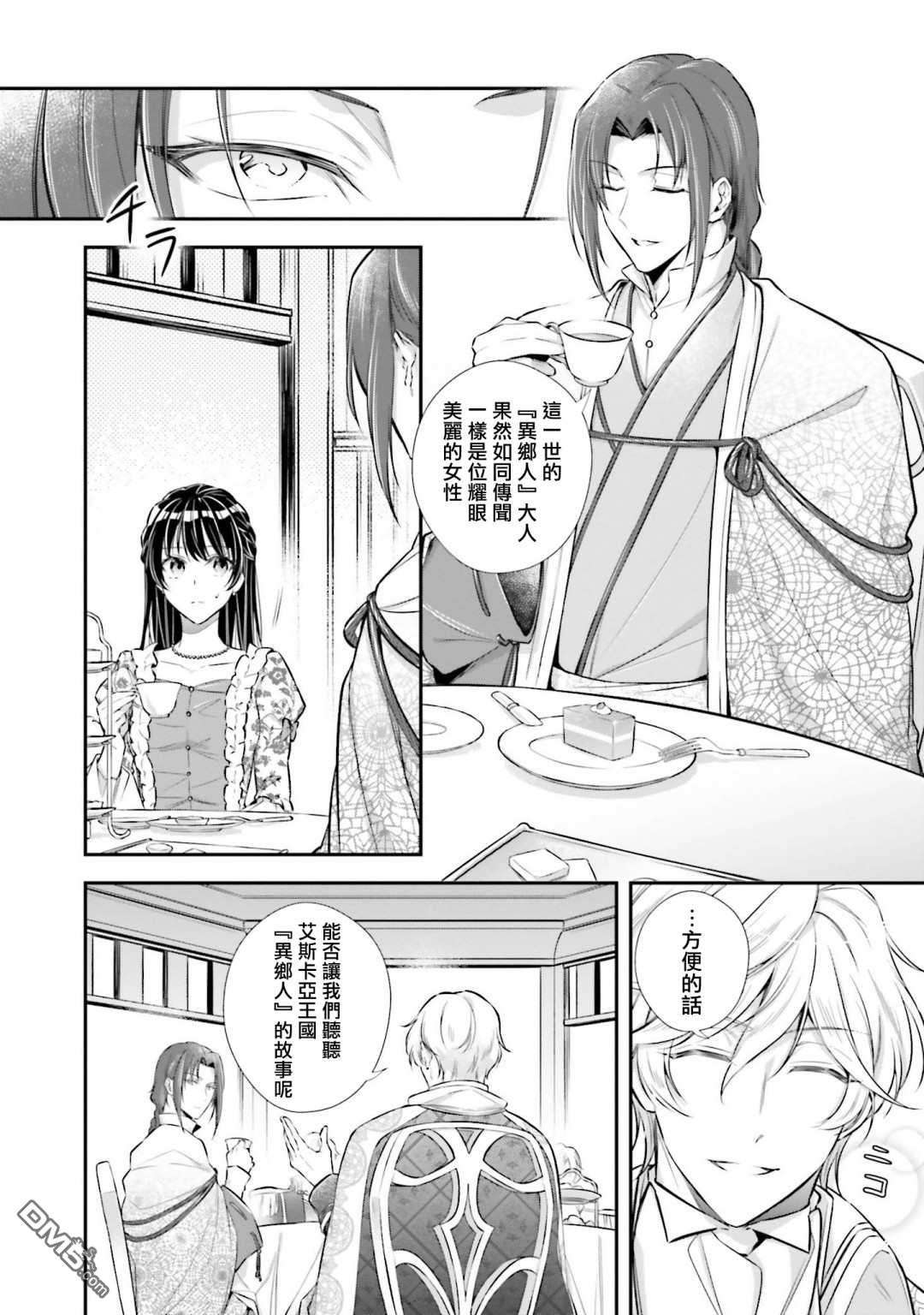 我变成了王国骑士团单身宿舍的家政工第17话