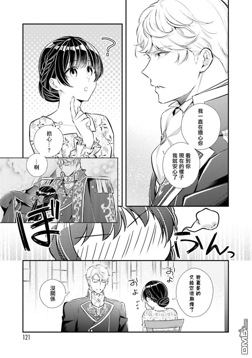 我变成了王国骑士团单身宿舍的家政工第19话