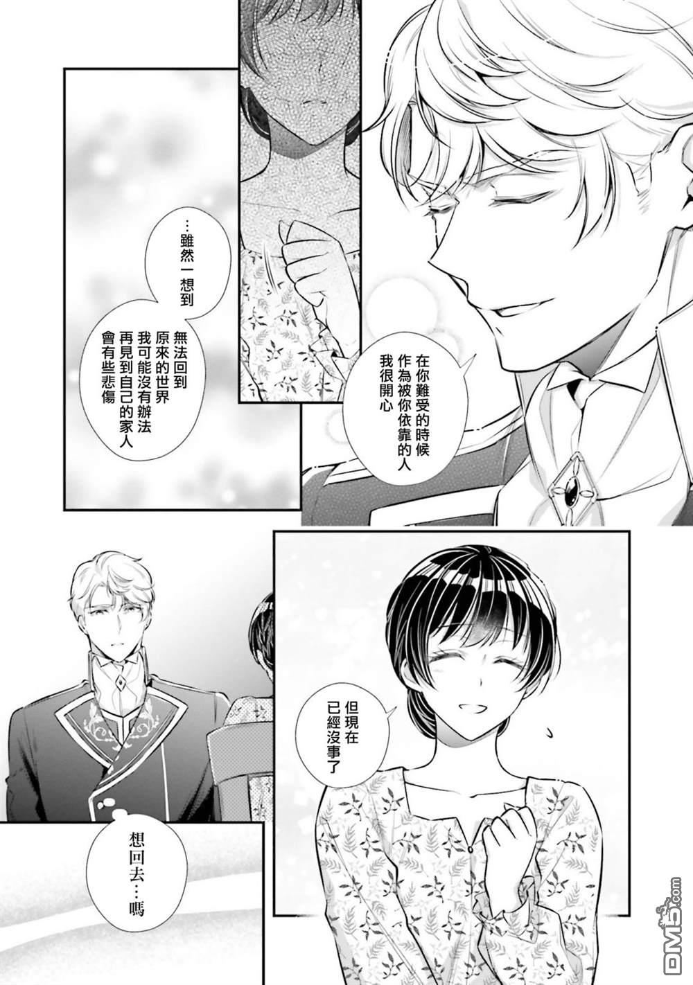 我变成了王国骑士团单身宿舍的家政工第19话