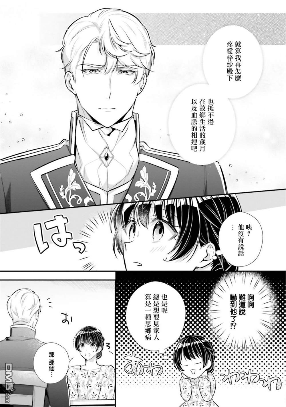 我变成了王国骑士团单身宿舍的家政工第19话
