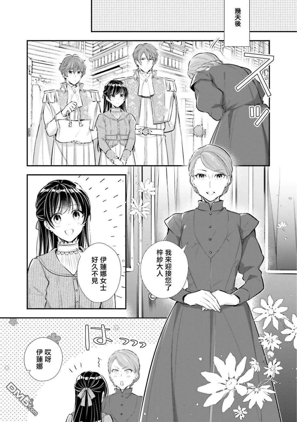 我变成了王国骑士团单身宿舍的家政工第19话