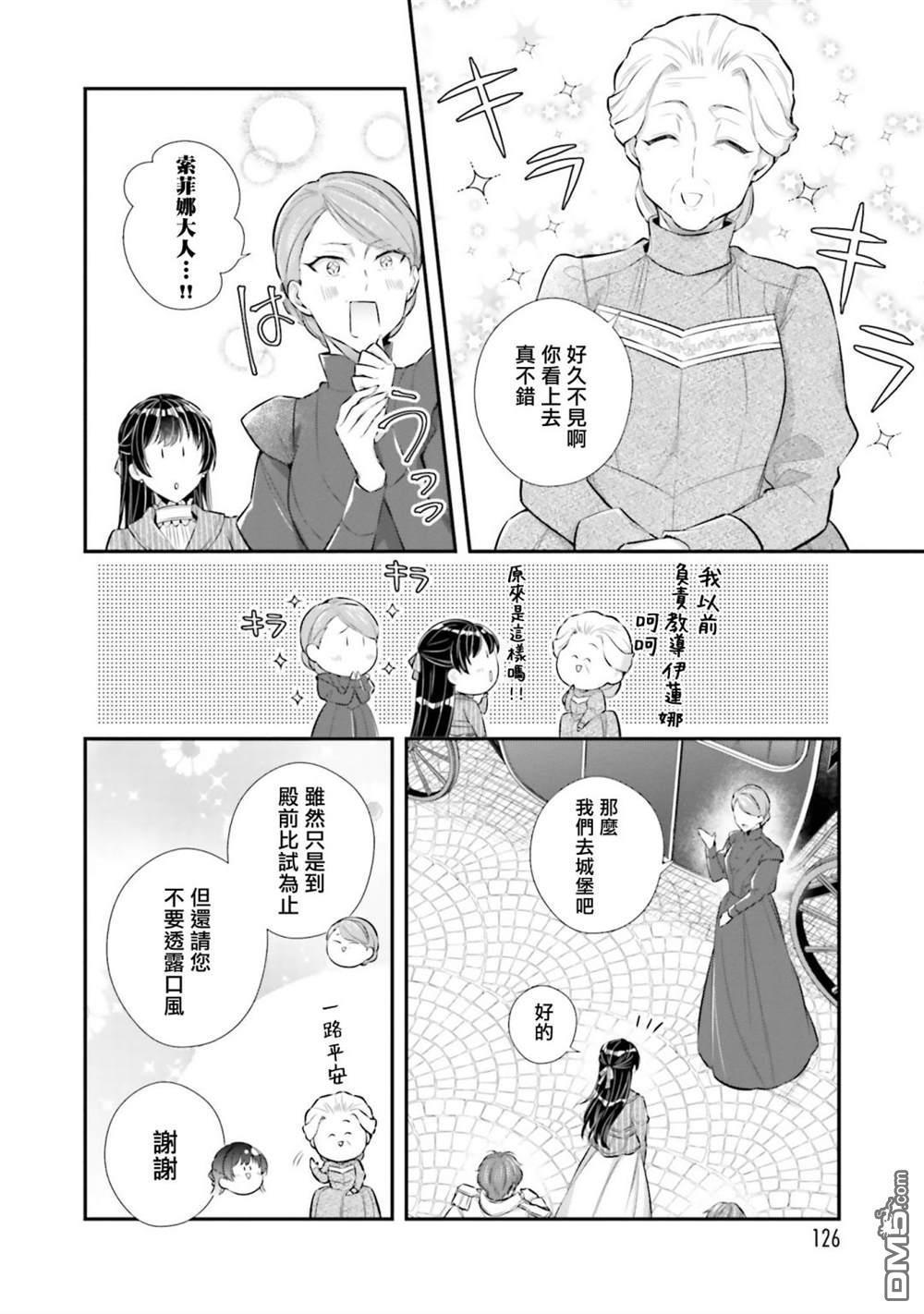 我变成了王国骑士团单身宿舍的家政工第19话