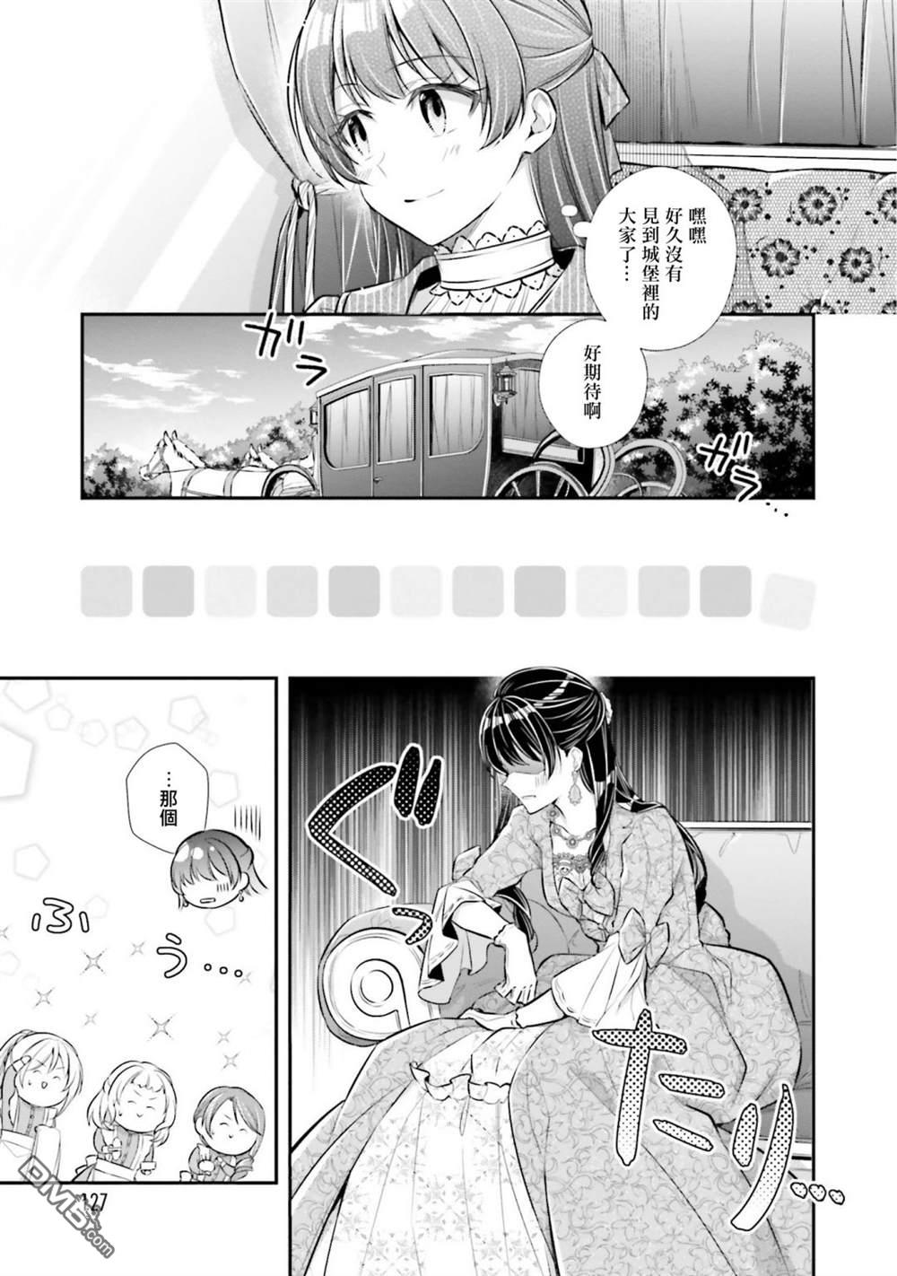 我变成了王国骑士团单身宿舍的家政工第19话