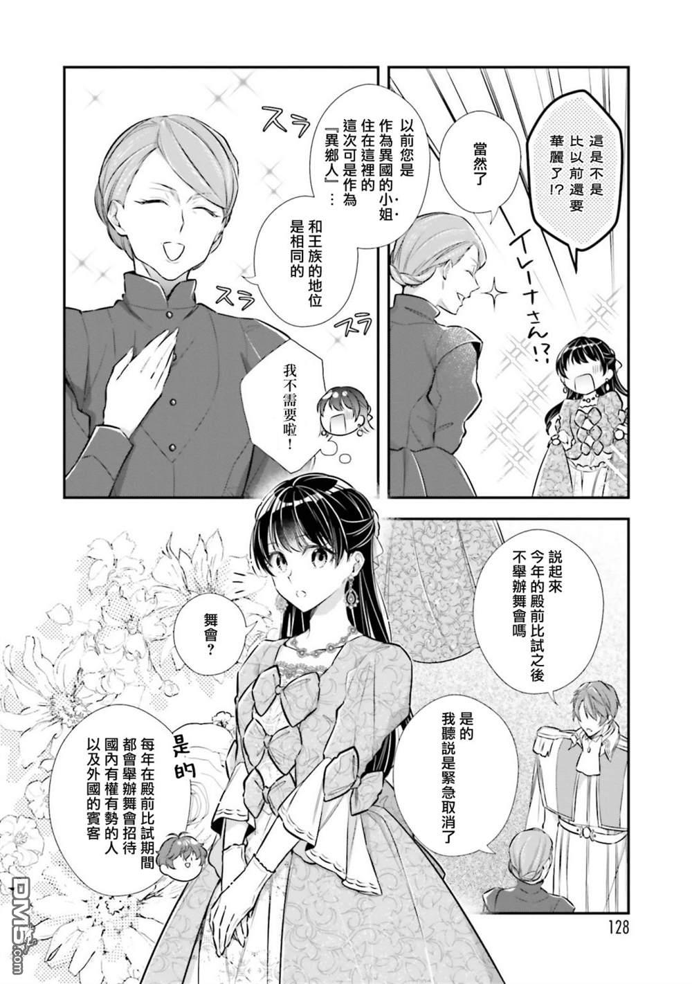 我变成了王国骑士团单身宿舍的家政工第19话