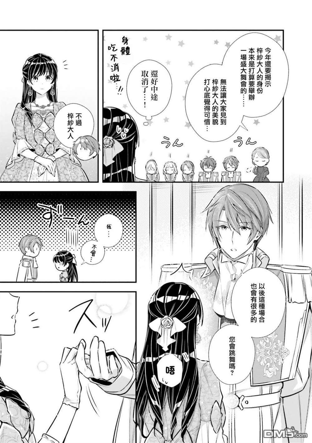 我变成了王国骑士团单身宿舍的家政工第19话