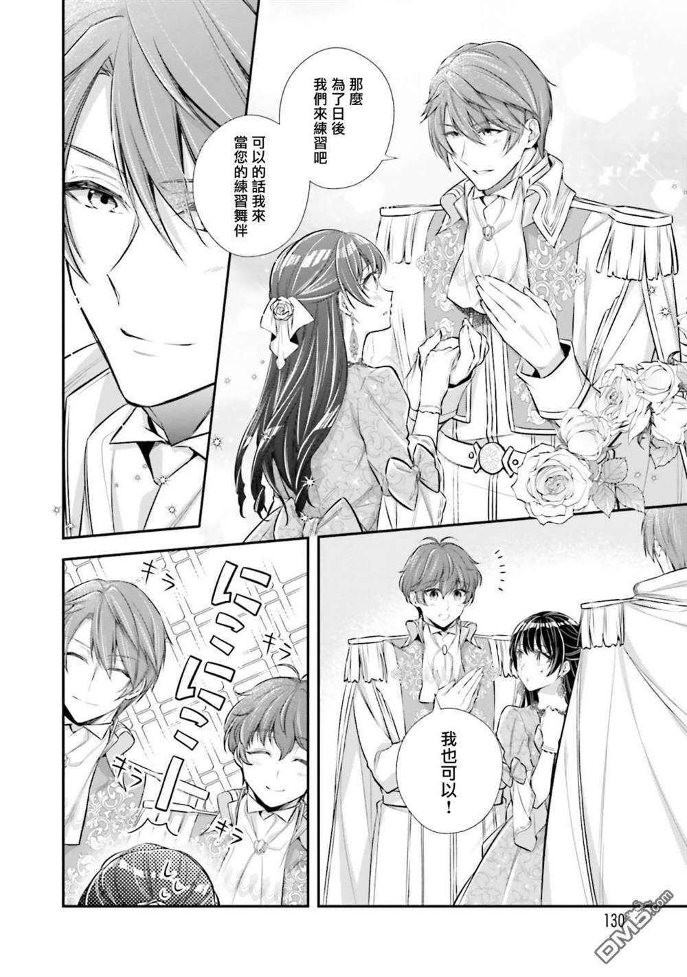 我变成了王国骑士团单身宿舍的家政工第19话