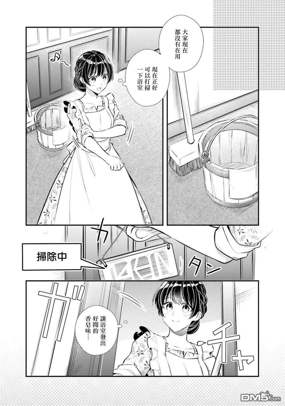 我变成了王国骑士团单身宿舍的家政工第19话