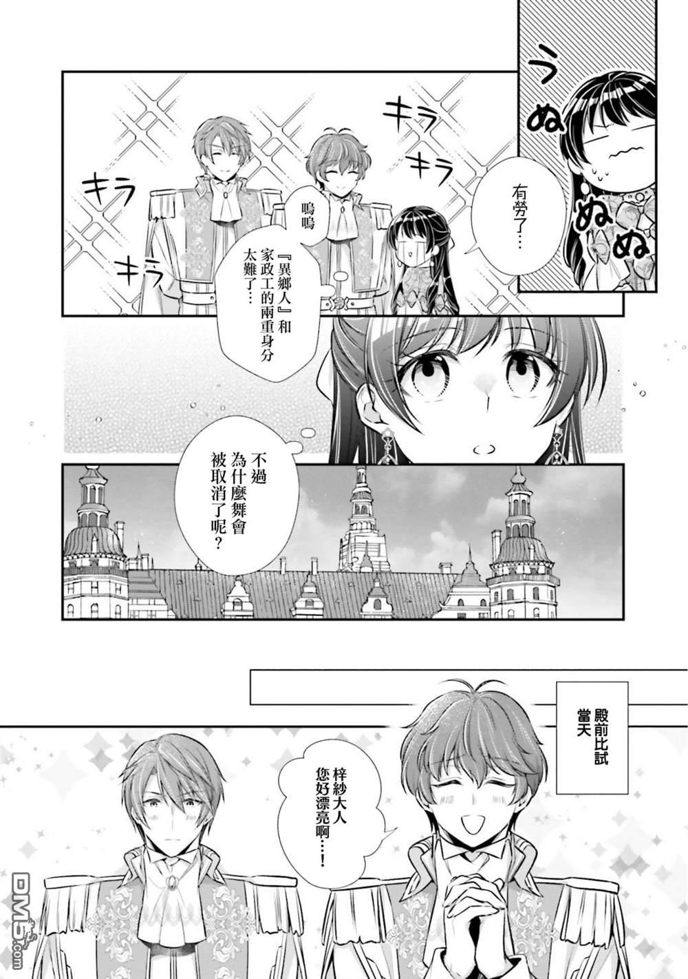 我变成了王国骑士团单身宿舍的家政工第19话