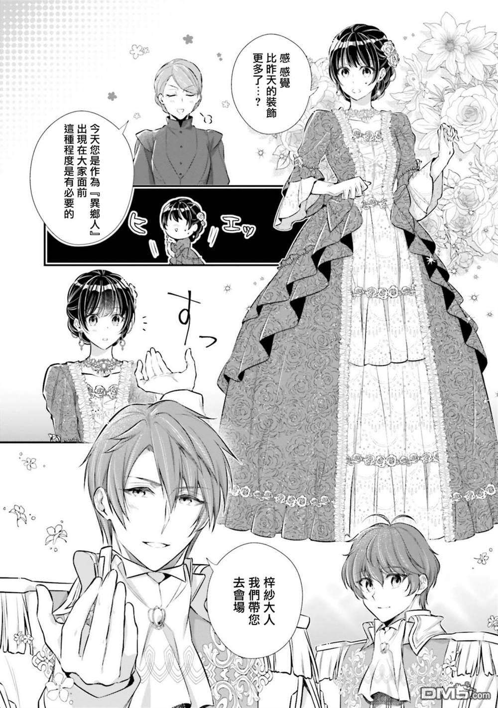 我变成了王国骑士团单身宿舍的家政工第19话