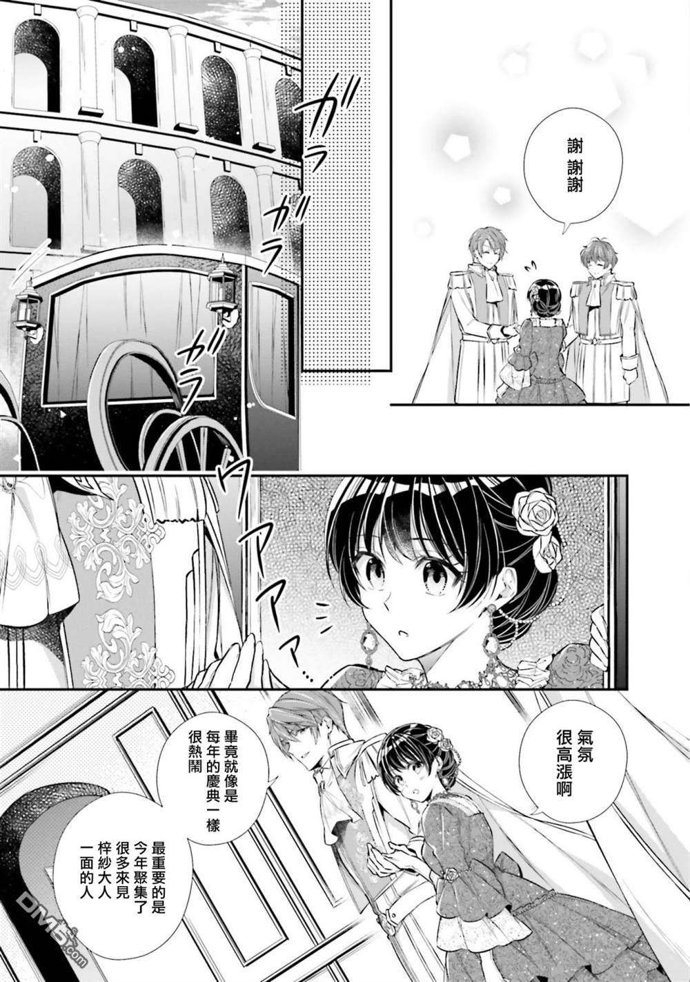 我变成了王国骑士团单身宿舍的家政工第19话