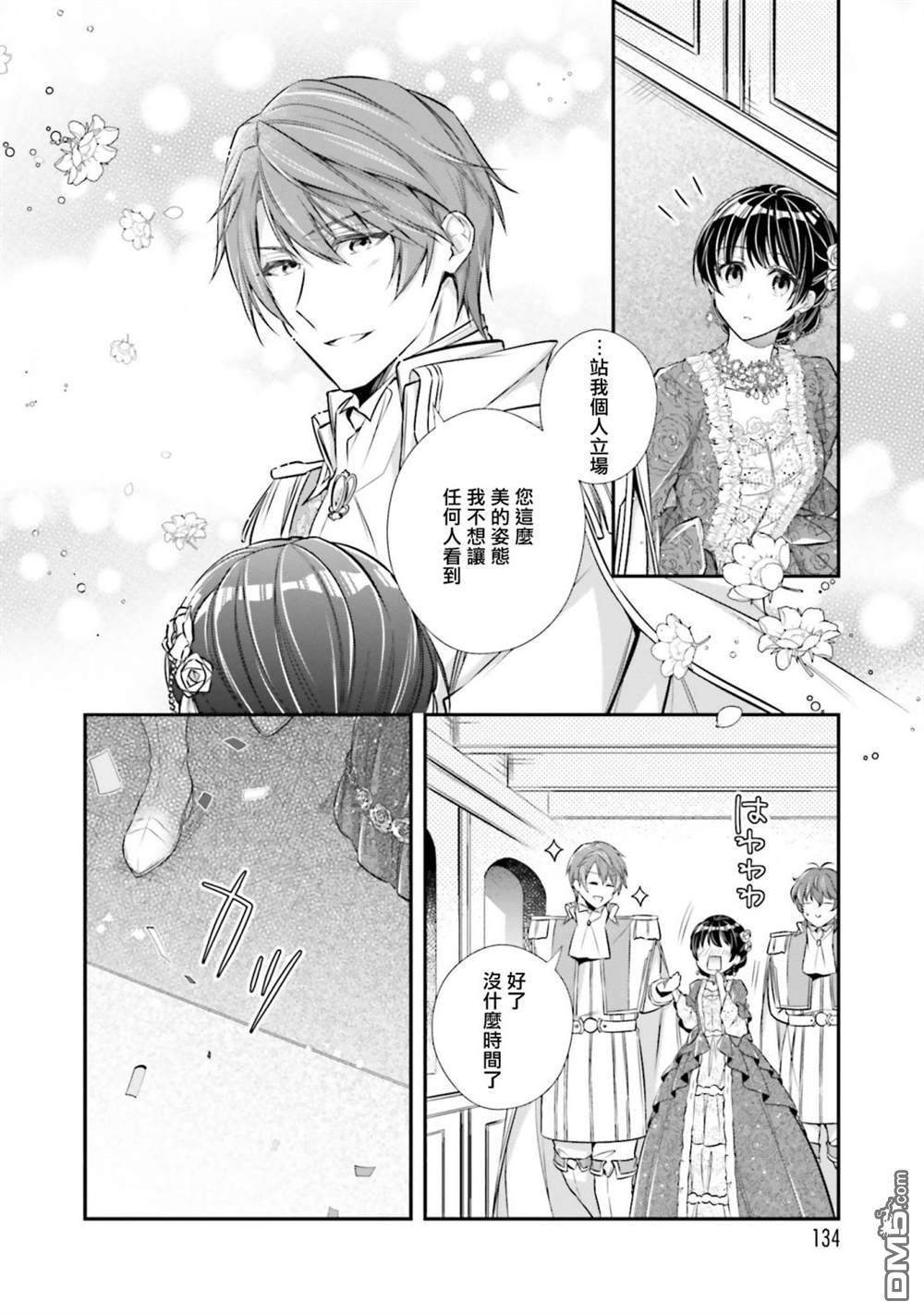 我变成了王国骑士团单身宿舍的家政工第19话