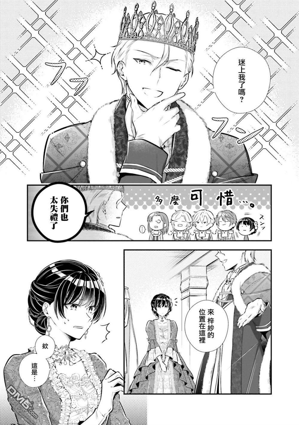 我变成了王国骑士团单身宿舍的家政工第19话