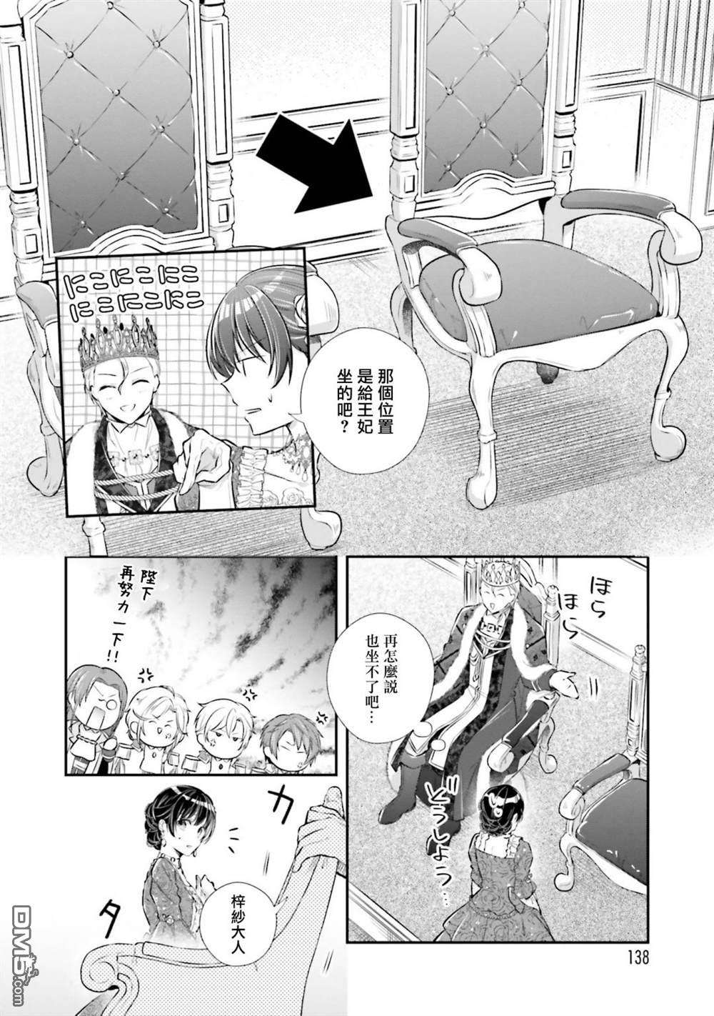 我变成了王国骑士团单身宿舍的家政工第19话