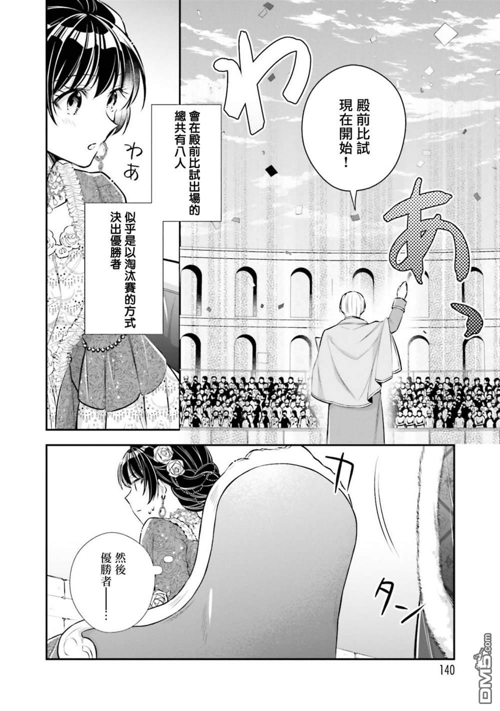 我变成了王国骑士团单身宿舍的家政工第19话